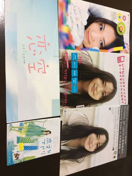 新垣結衣 写真(おまけ付き)