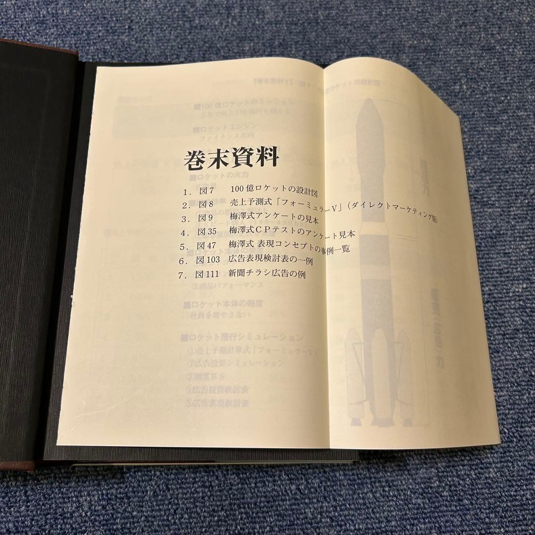 ア*E様 【美品】5年で100億を超える『100億マニュアル』