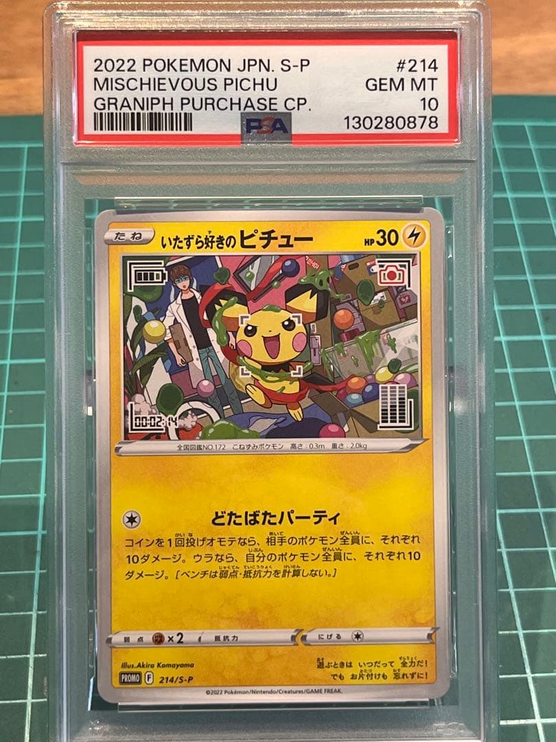 PSA10】いたずら好きのピチュー#214 プロモ - メルカリ