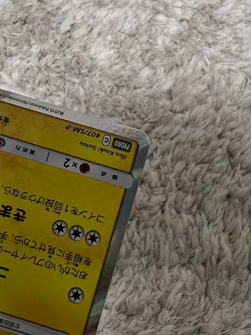 【美品】漫才ごっこピカチュウ ポケモンセンターオーサカ プロモ 407/SM-P