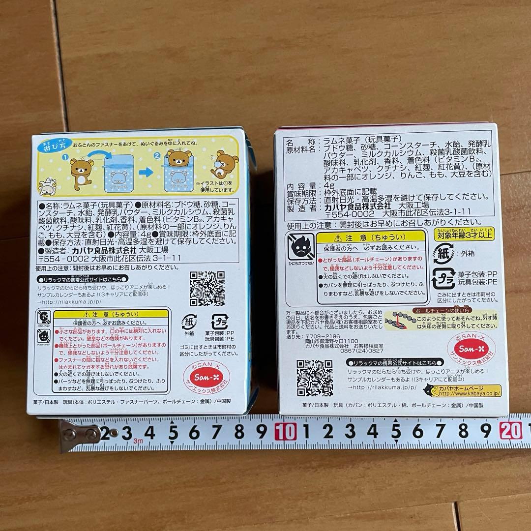 激レア リラックマ おやすみリラックマ おでかけリラックマ セット 未