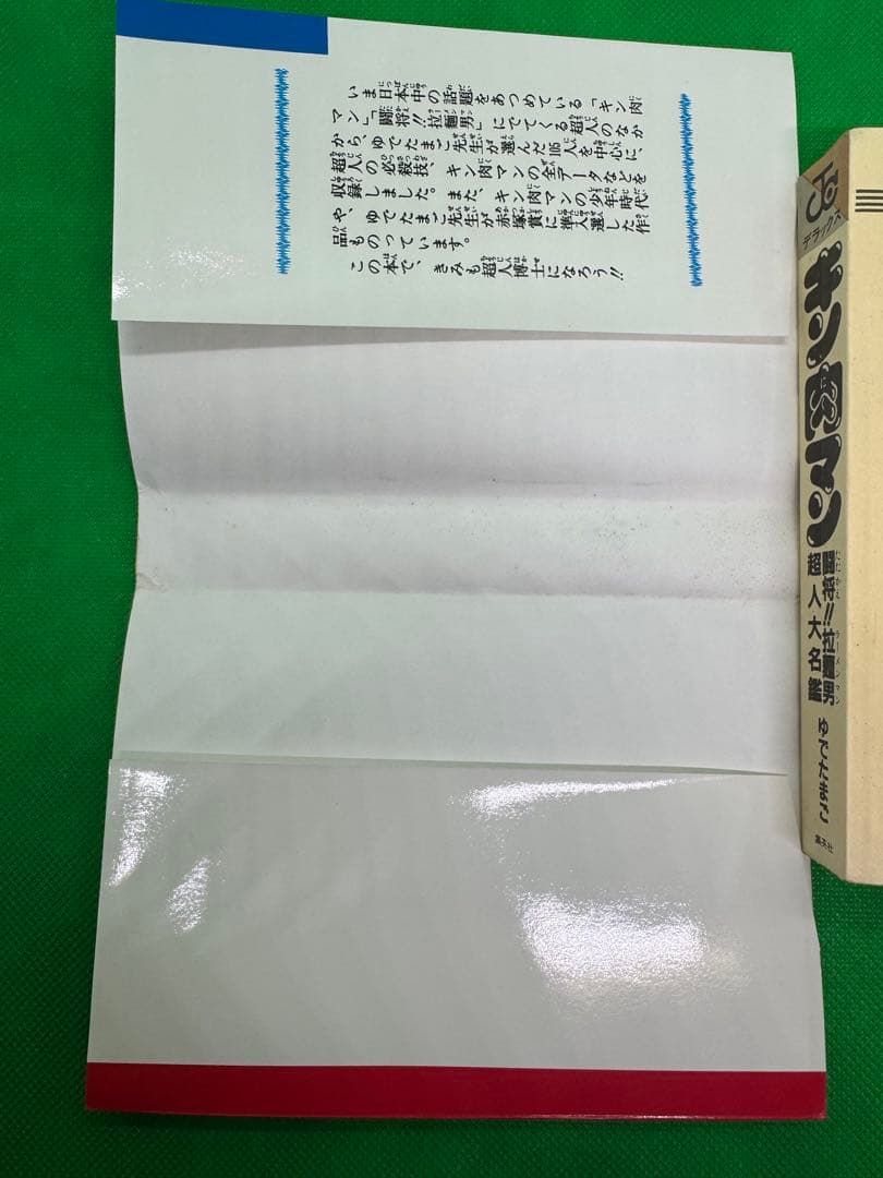 キン肉マン 闘将!!拉麺男超人大名鑑