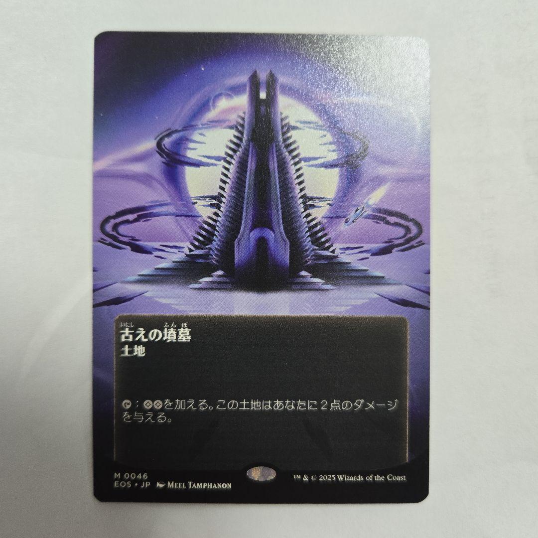 MTG 久遠の終端 JPボーダーレス 古えの墳墓