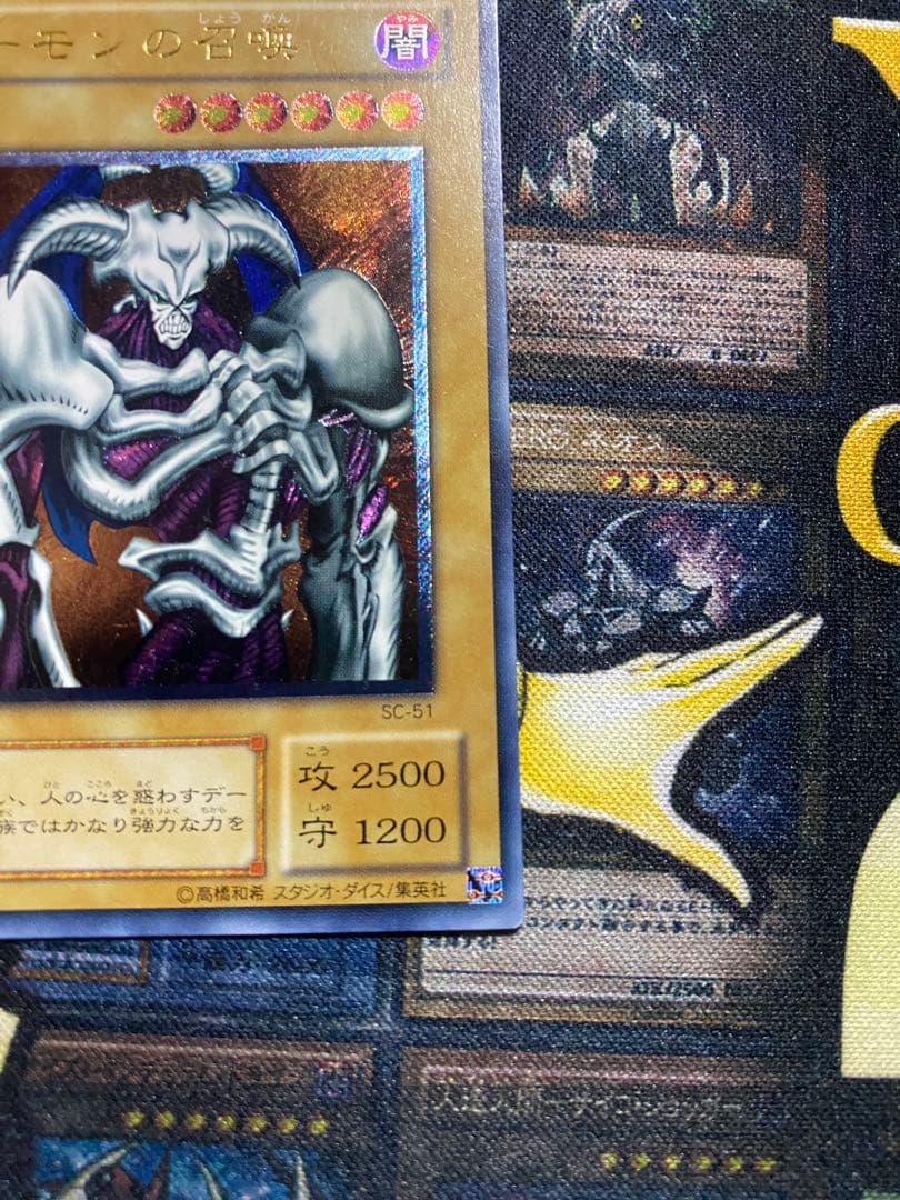 S*o様 遊戯王　デーモンの召喚　旧レリーフ