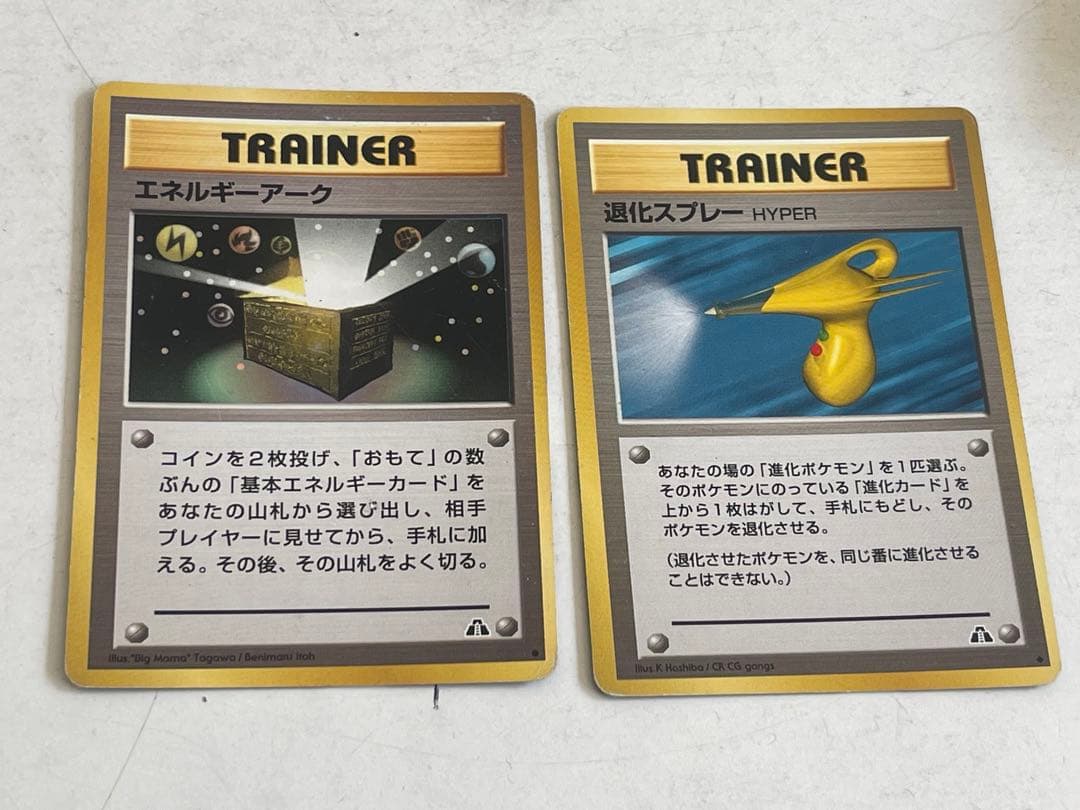 ポケモンカード旧裏 エネルギーアーク＆退化スプレーHYPER 2枚セット