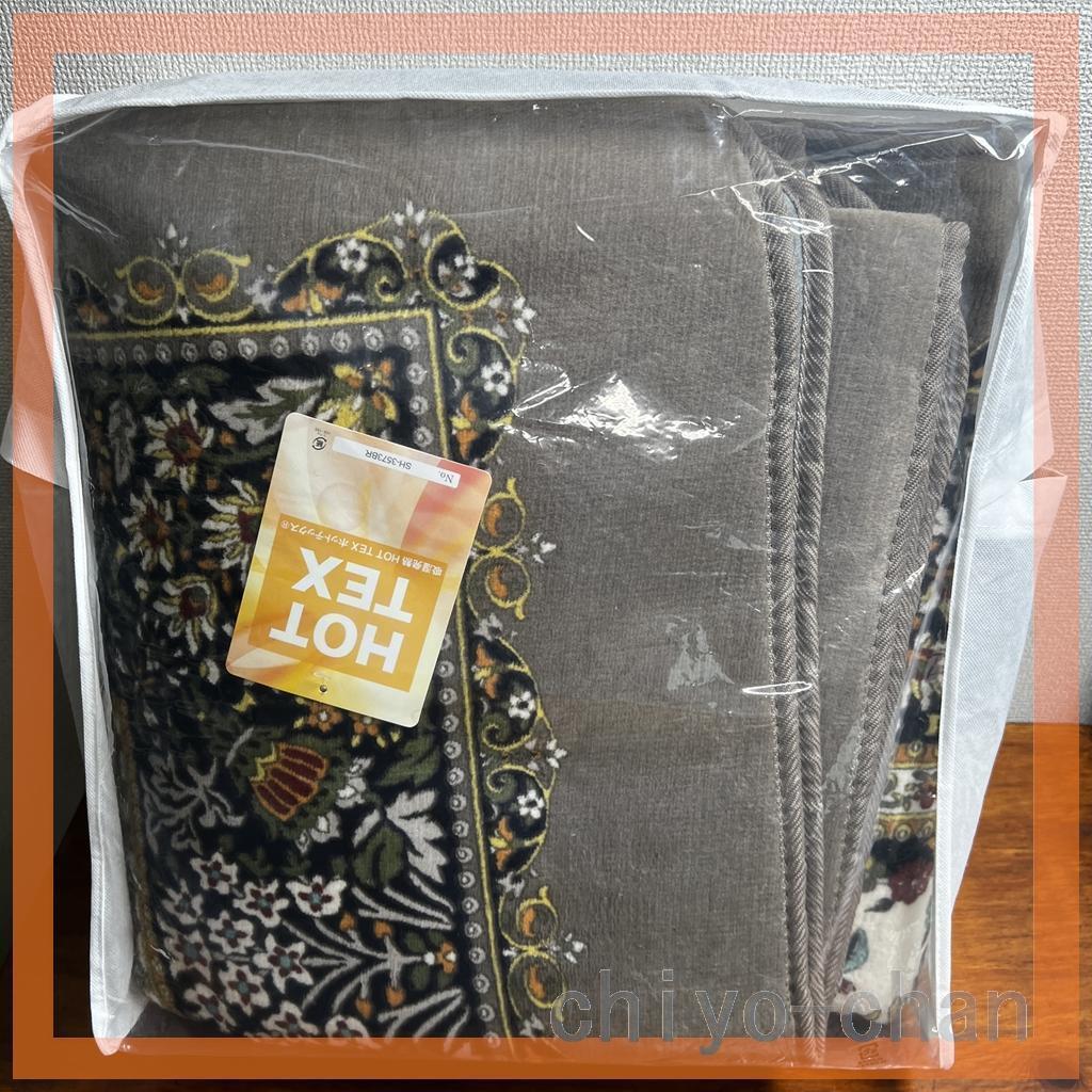 大津毛織 洗 吸湿発熱ホットテックス カーペット ＜特大長方形