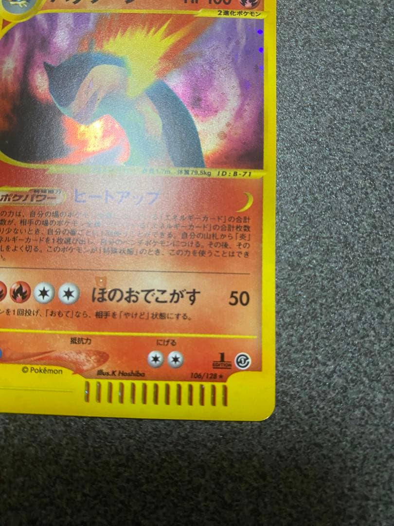 バクフーン ☆ 第1弾基本拡張パック 106/128 - ポケモンカードゲーム