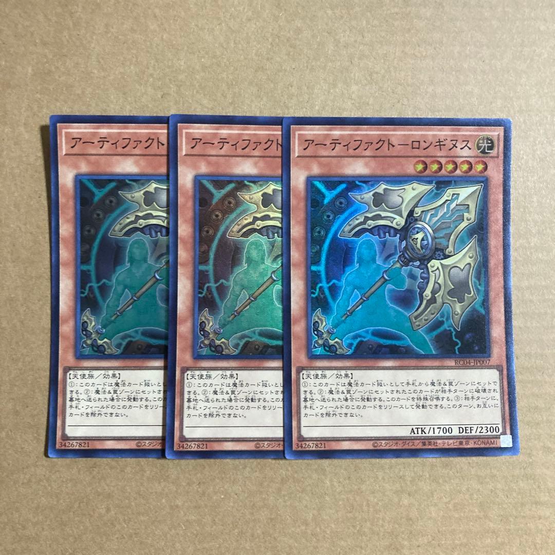 アーティファクト - ルンギヌス 3枚セット