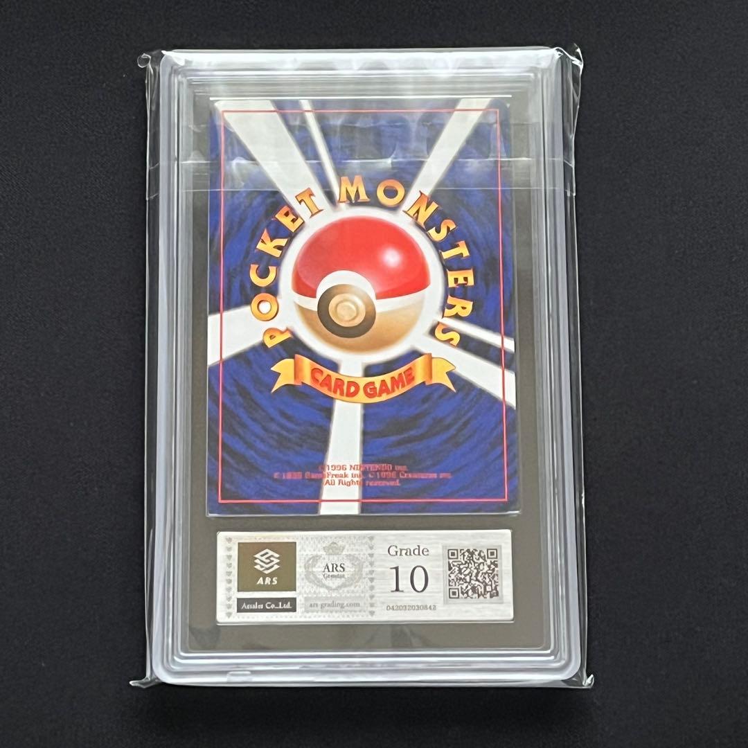 ARS10】ポケモンカード 旧裏 元気のかけら 鑑定書付き