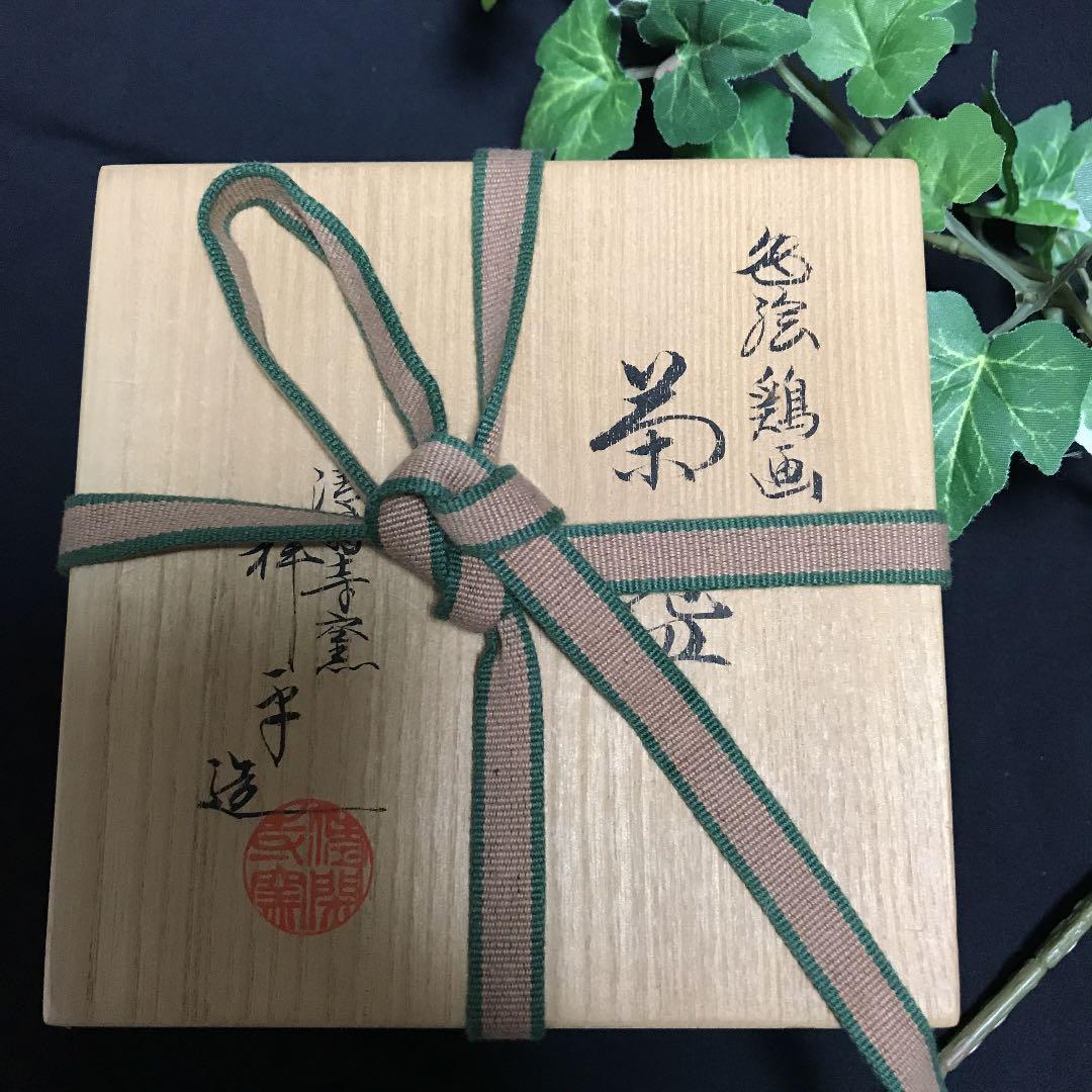 未使用　清閑寺窯 杉田祥平造　京焼　色絵鶏画　茶碗　茶道具 抹茶碗　茶陶　鶏