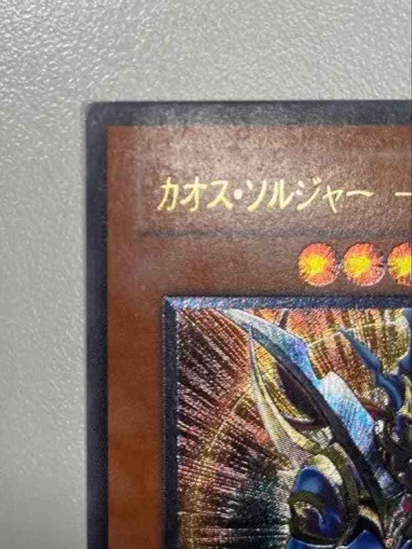 遊戯王 カオス・ソルジャー　開闢の使者　レリーフ アルティメット 306-025