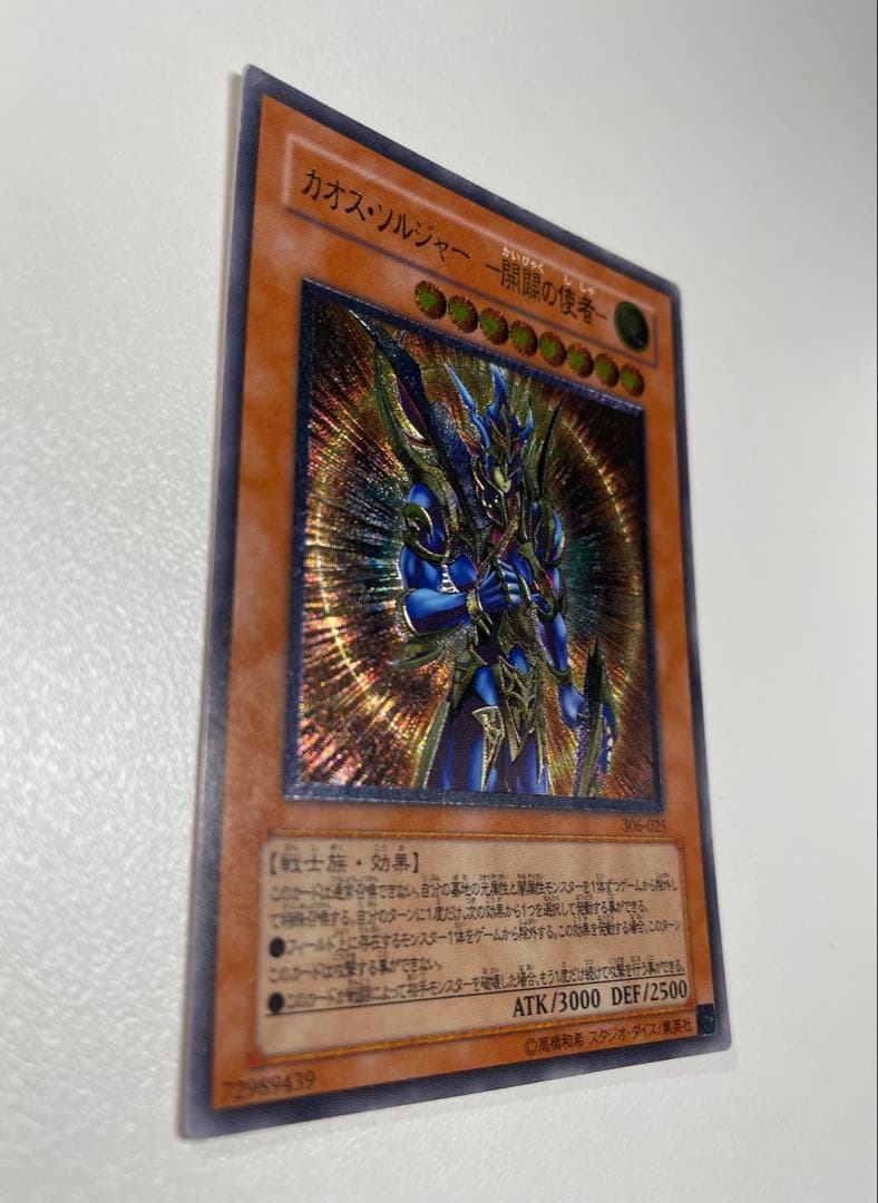 遊戯王 カオス・ソルジャー　開闢の使者　レリーフ アルティメット 306-025