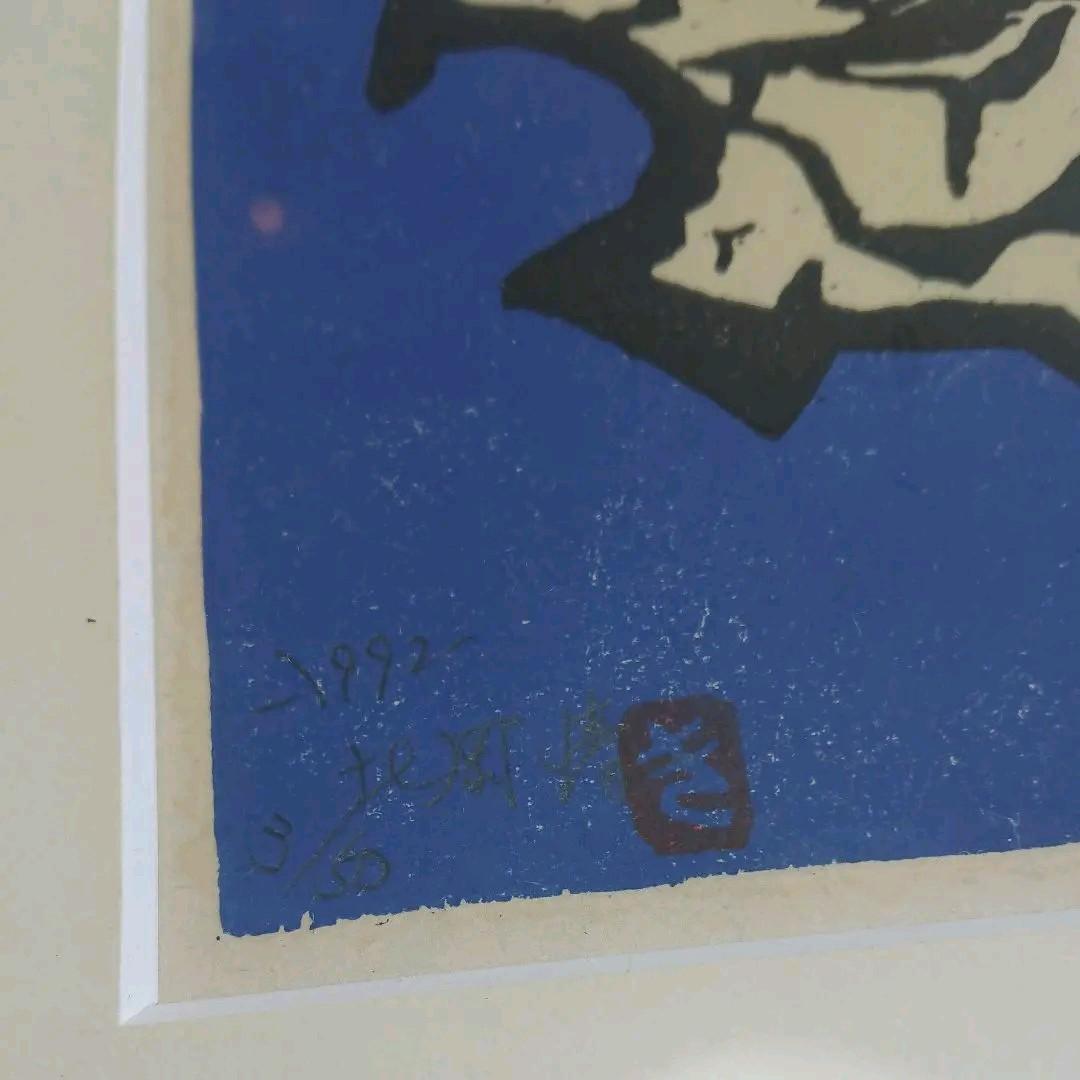 絵画 木版画 北岡 バラ