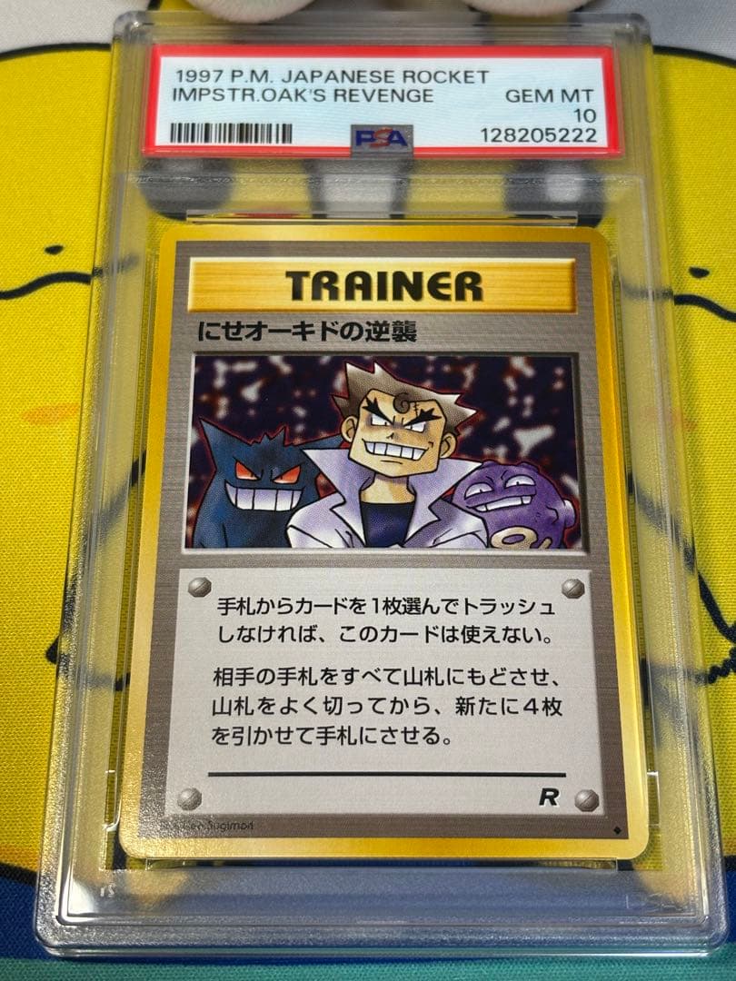 PSA10 ポケモンカード旧裏 にせオーキドの逆襲 128205222 PSA10】 希少！ 世界に102枚！にせオーキドの逆襲 旧裏 ロケット団