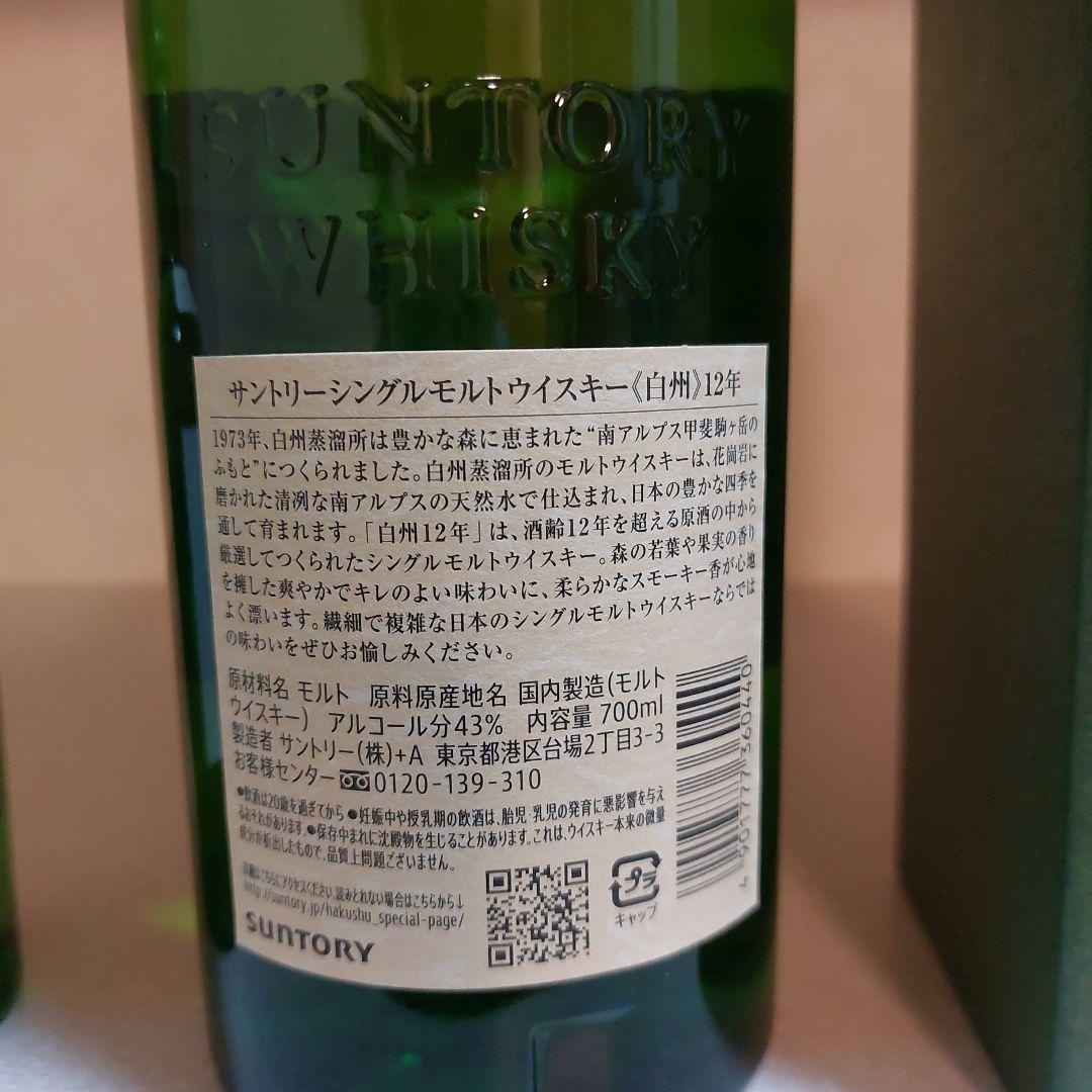 未開封】白州 12年 シングルモルトウイスキー 700ml白州ミニボトル