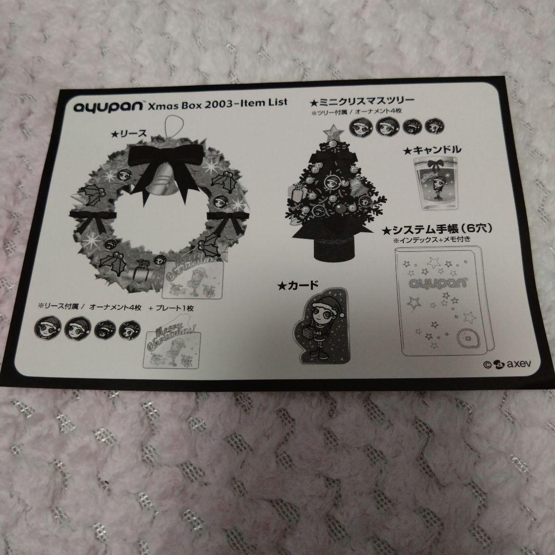 浜崎あゆみ ayupan クリスマスツリー＆リース他