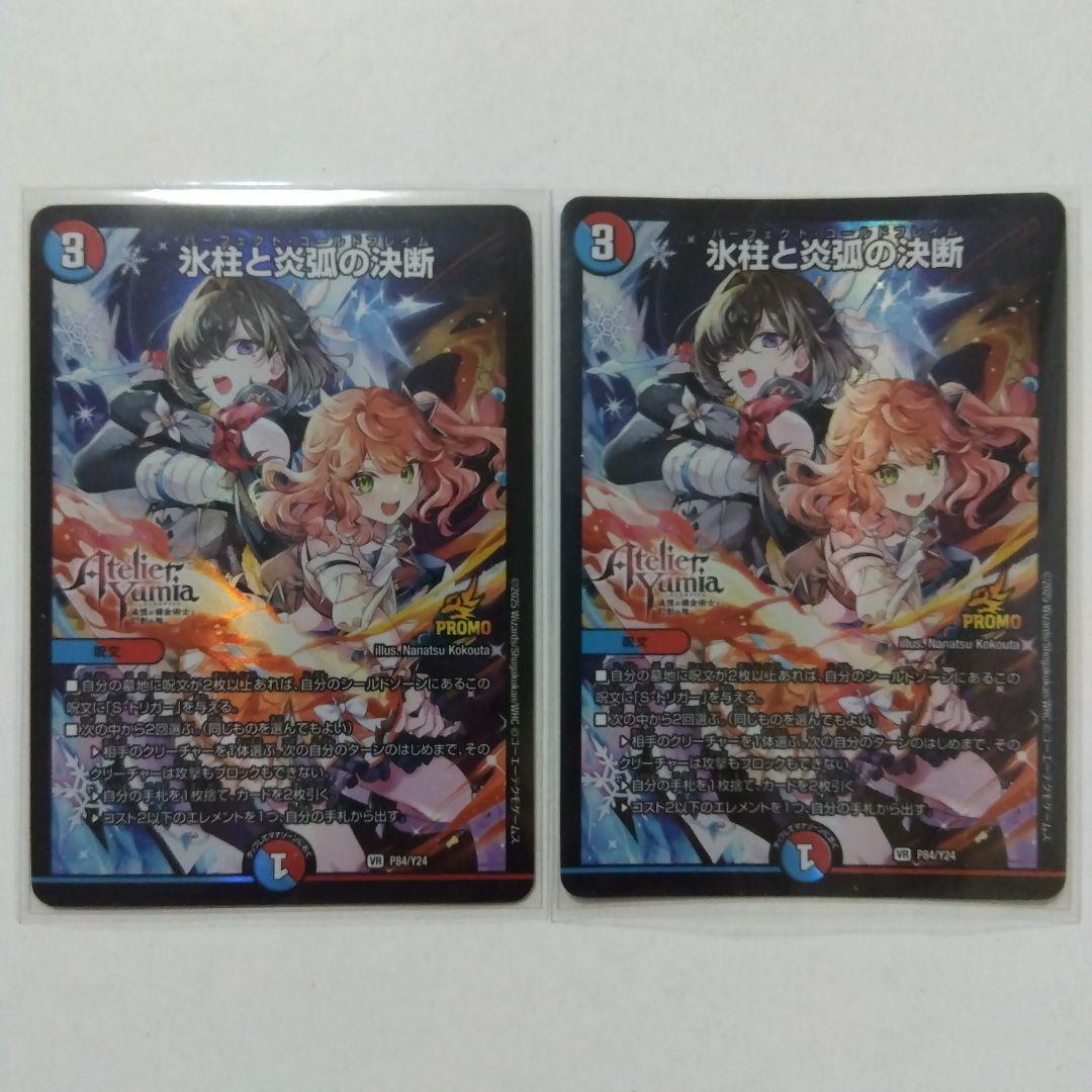 氷柱と炎弧の決断 プロモ 2枚セット アトリエ パーフェクトコールド