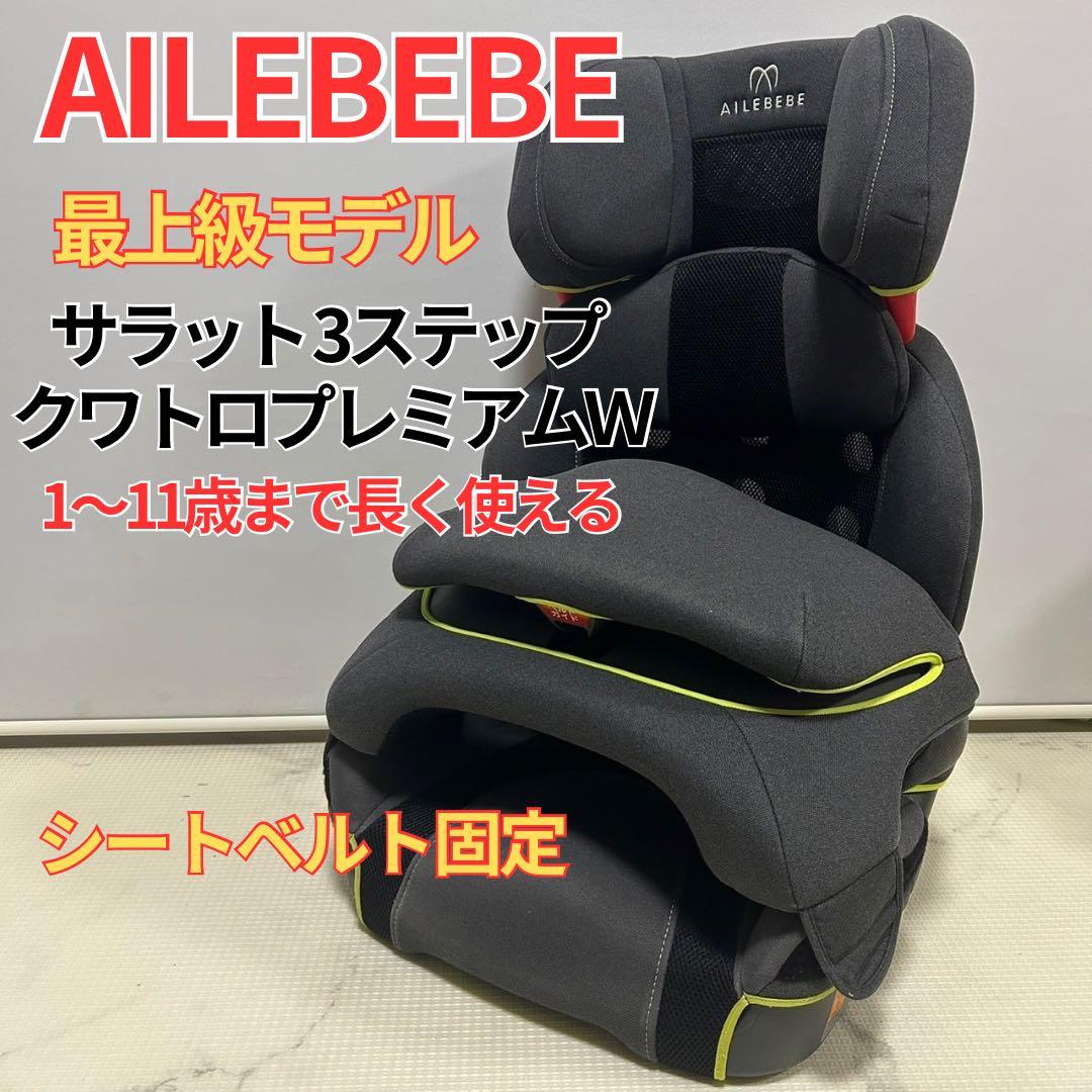 エールべべ サラット 3ステップクワトロ ALC295 ナチュラル