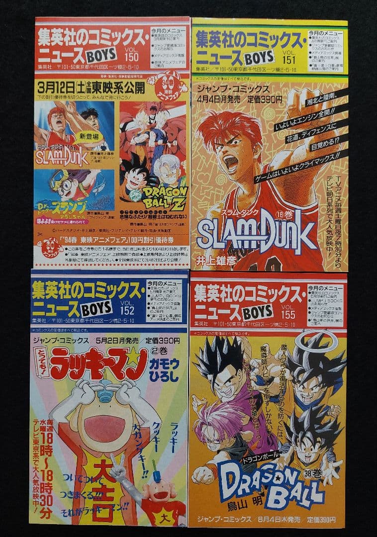 コミックスニュース　COMICS・NEWS　56枚　1985年～2003年