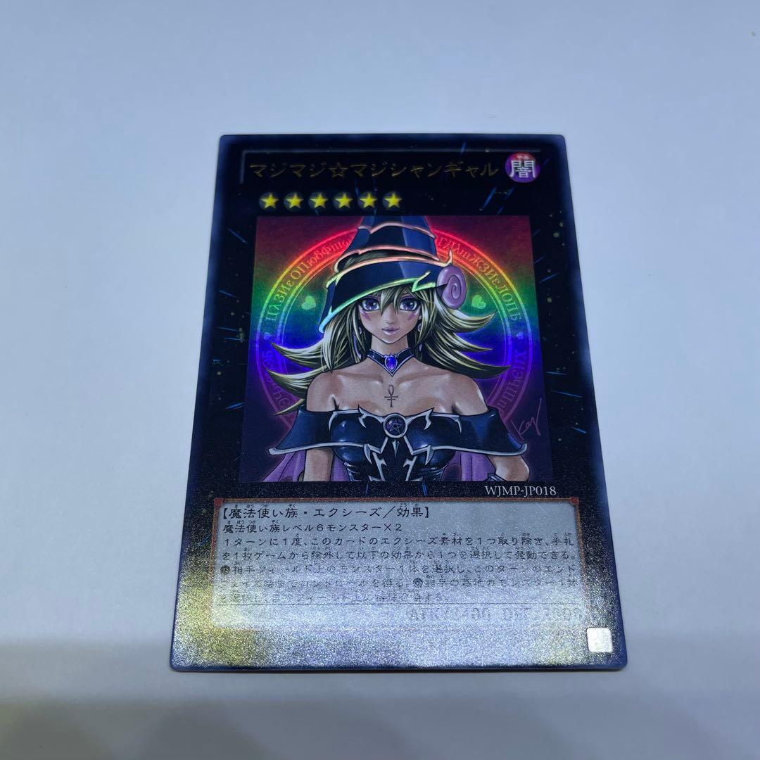 遊戯王OCGカード マジマジ☆マジシャンギャル 週刊少年ジャンプ付録