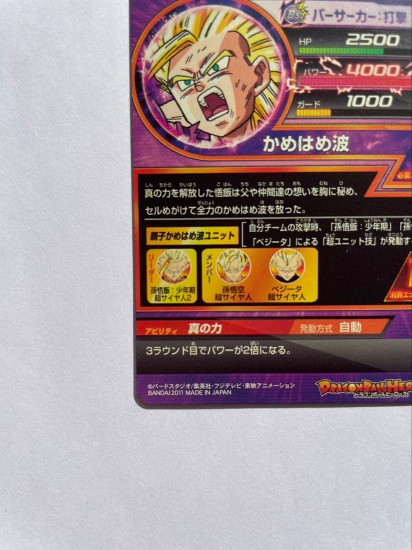 旧弾 孫悟飯:少年期 H2-16 親子かめはめ波 ドラゴンボールヒーローズ