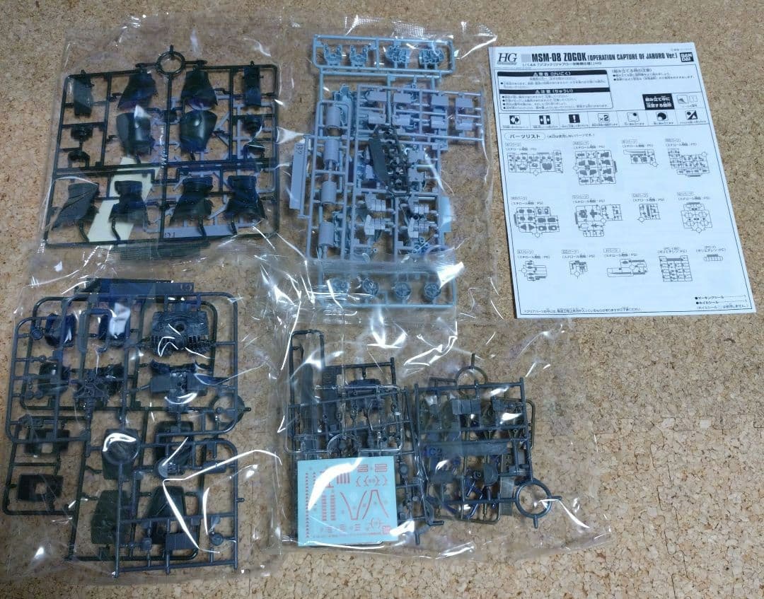 HG ジュアッグ ゾゴック アメイジングズゴック アッガイ