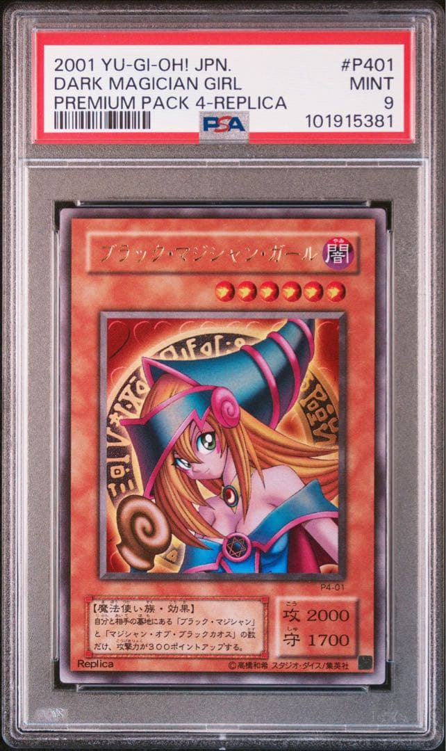 【プレミアムパック4/鑑定品5枚セット】ブラックマジシャンガールなど【PSA9】