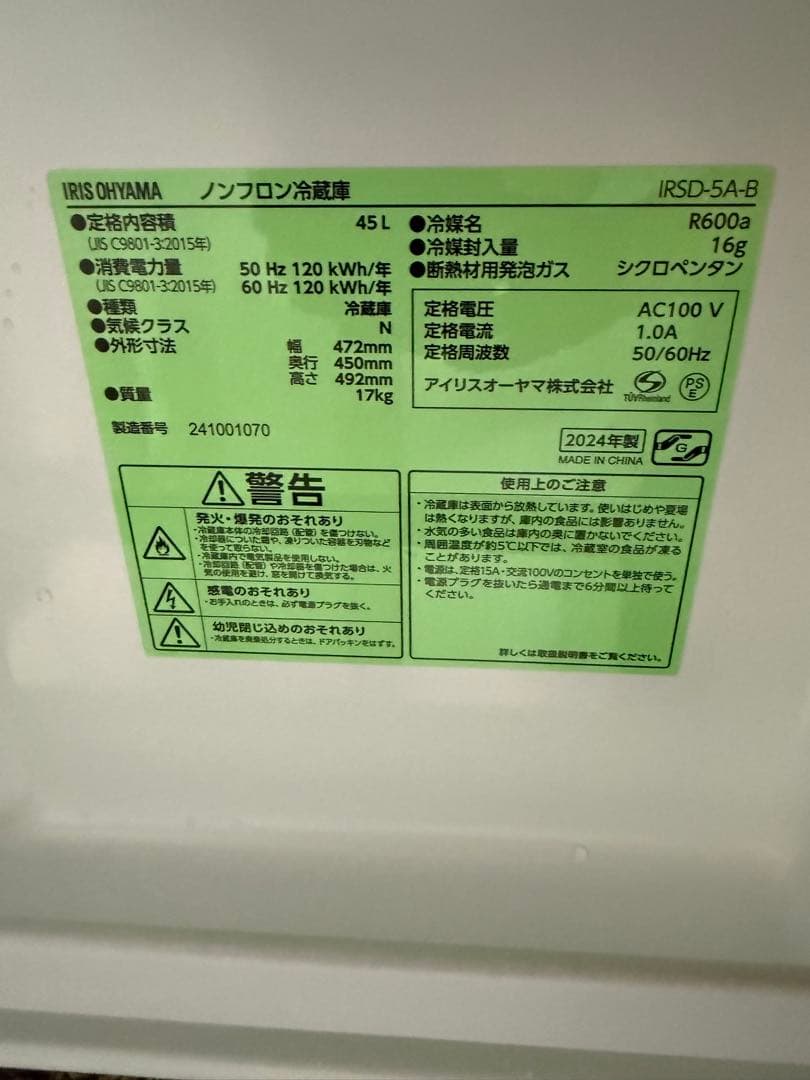 短期間使用　美品　アイリスオーヤマ 小型冷蔵庫 45L 1ドア　2024年製