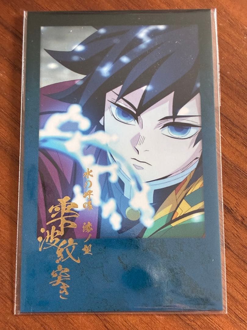 K*様 鬼滅の刃 ダイニング お楽しみくじ チェキ風ブロマイド 冨岡義勇