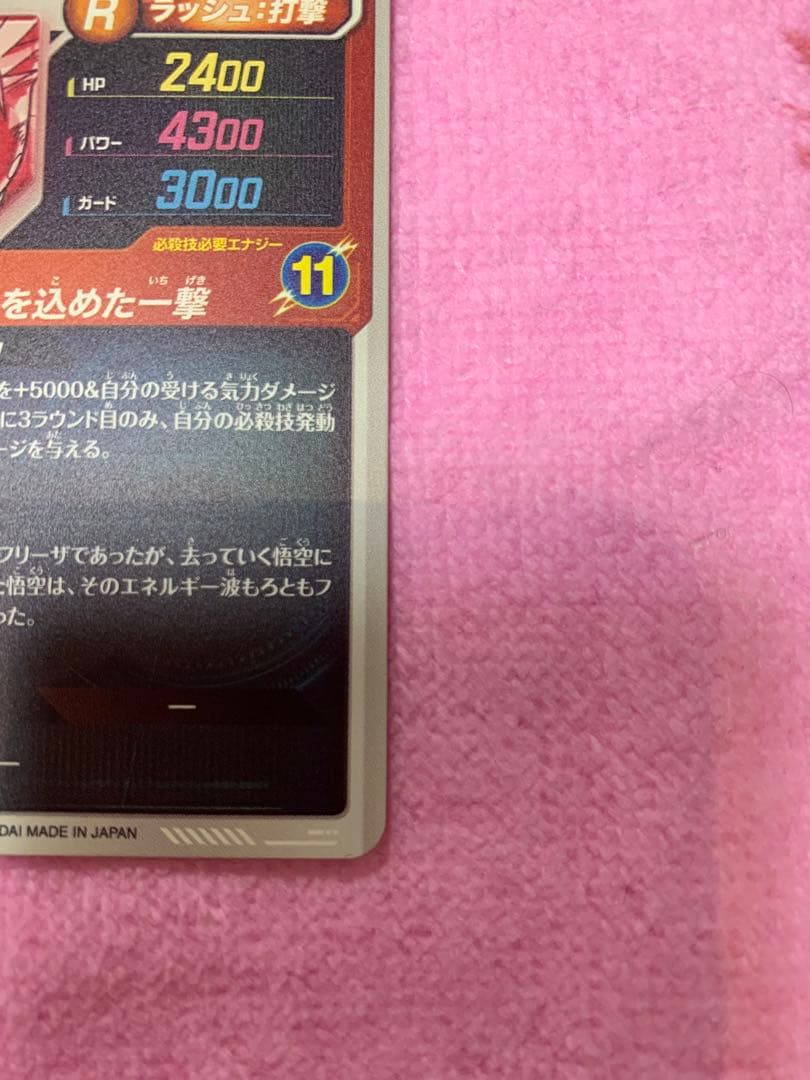 ドラゴンボールダイバーズ　パラレル