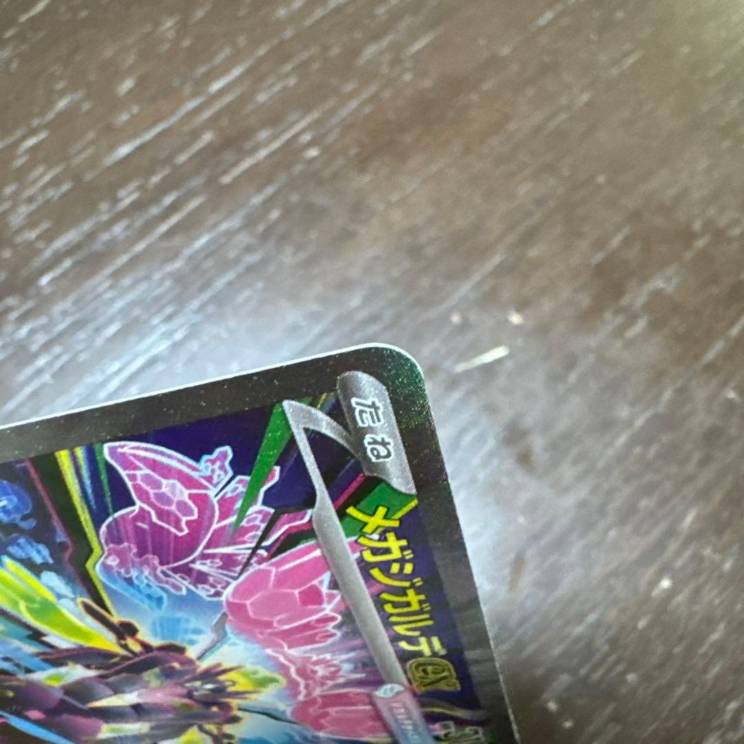 メガシンガルデEX 013/080 SAR