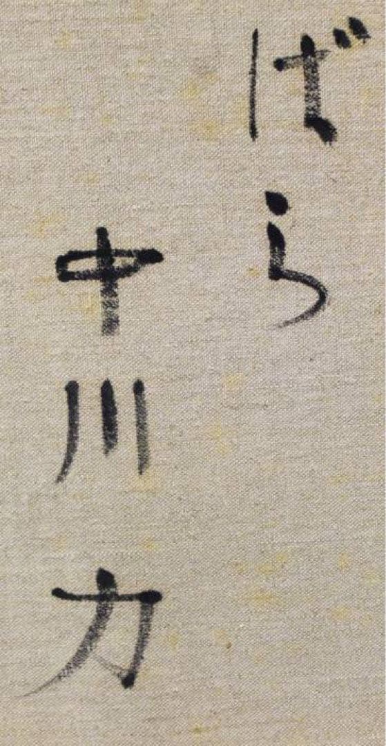 【mさま専用】中川力真作「ばら」油彩6号　サイン・裏書　力強い筆致と鮮やかな色彩