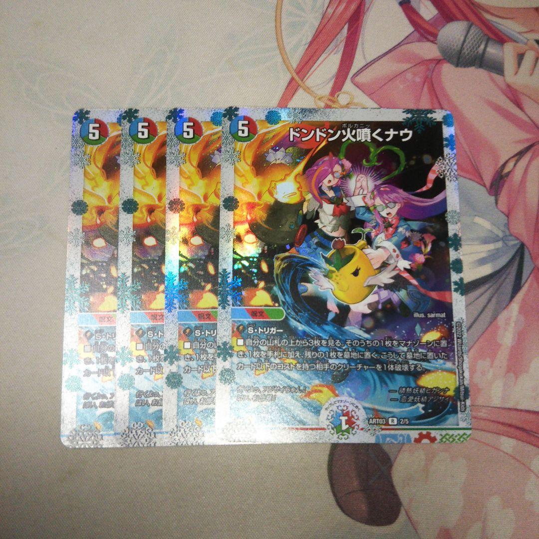 ドンドン火噴くナウ 神アート 2025年最新】ドンドン火噴くナウ 神アートの