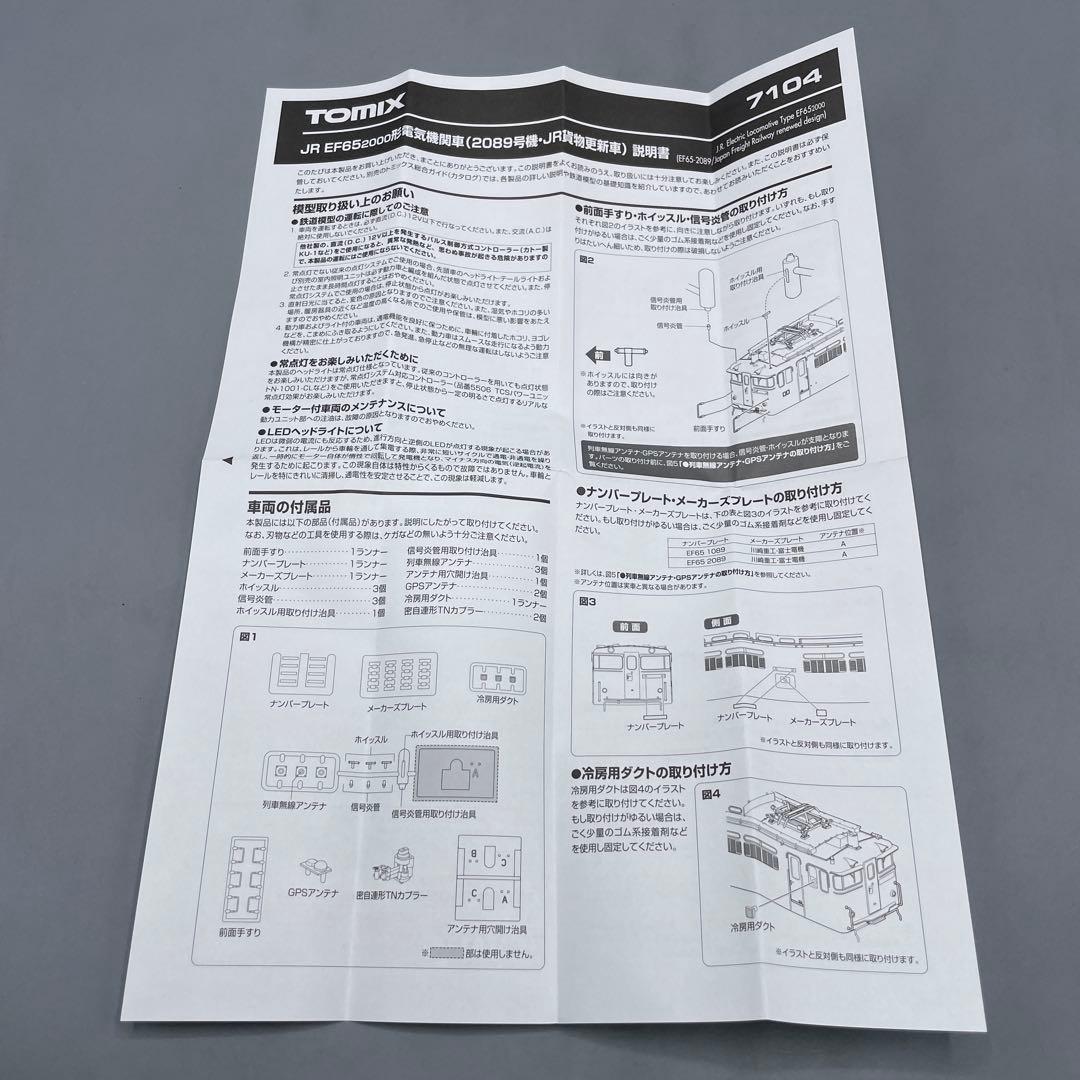 1/150 EF65-2000形電気機関車 2089号機・JR貨物更新車
