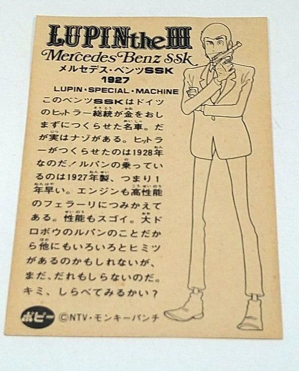 ポピー ポピニカ　PB-62 メルセデス・ベンツSSK 1927　ルパン三世