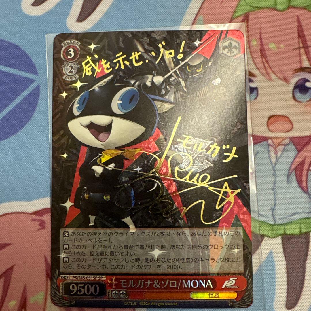 ヴァイス　ペルソナ5 モルガナ＆ゾロ/ＭＯＮＡ　SP ヴァイス ペルソナ5 モルガナ＆ゾロ/MONA SP 【公式通販】