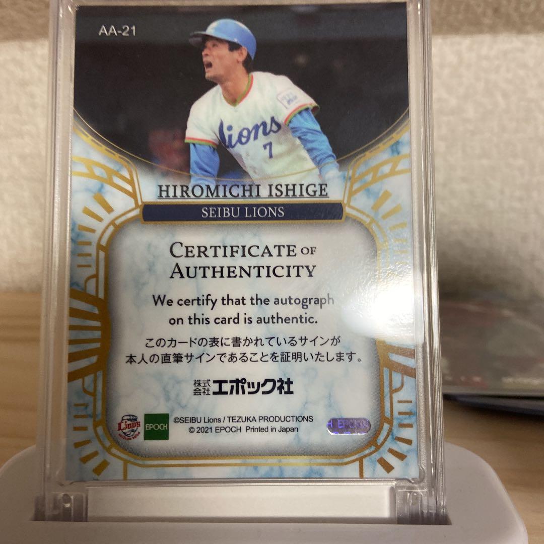 epoch 2021 スターズ&レジェンズ 石毛 西武ライオンズ EPOCH 2021 埼玉