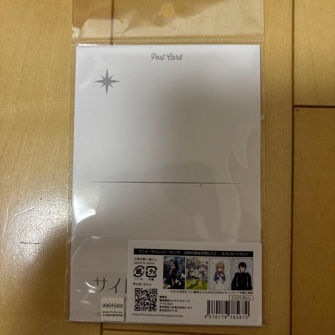 サイレントウィッチ 11冊+ しおり +ポストカード