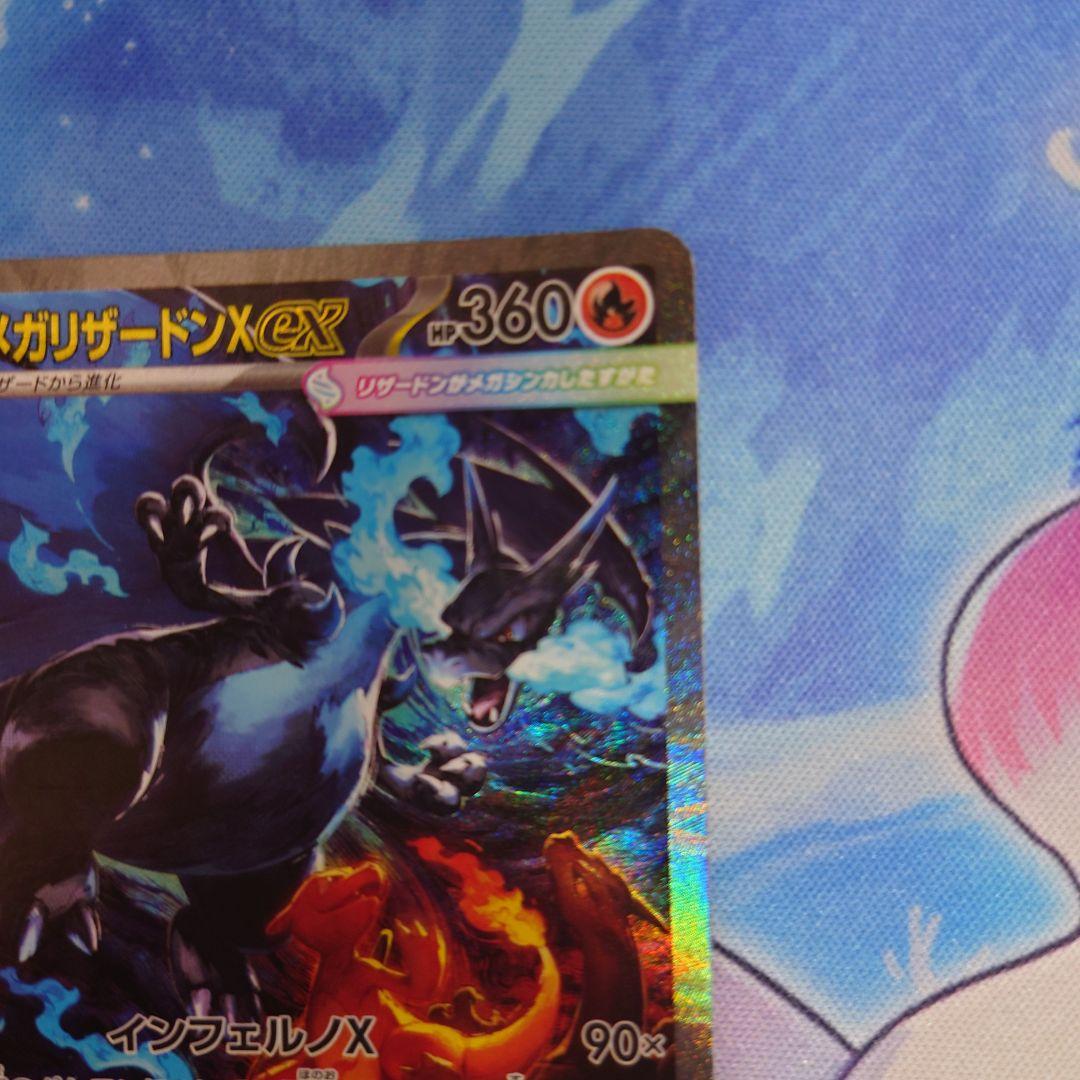 メガリザードンX ex SAR ポケモンカードゲーム拡張パックメガインフェルノX