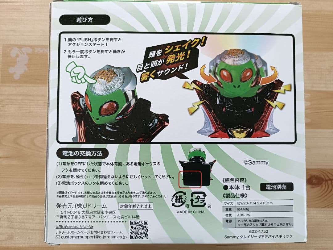 Sammy クレイジーギアデバイスギミック エイリやん ギアクラッシュ