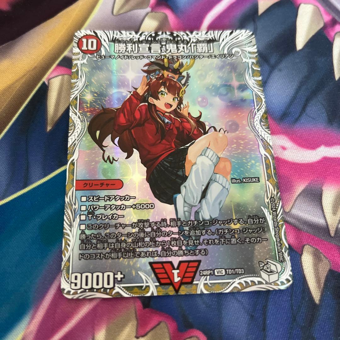 勝利宣言鬼丸『覇』 鬼丸ヘッド 鬼丸ヘット トレジャー マグマメガ 真