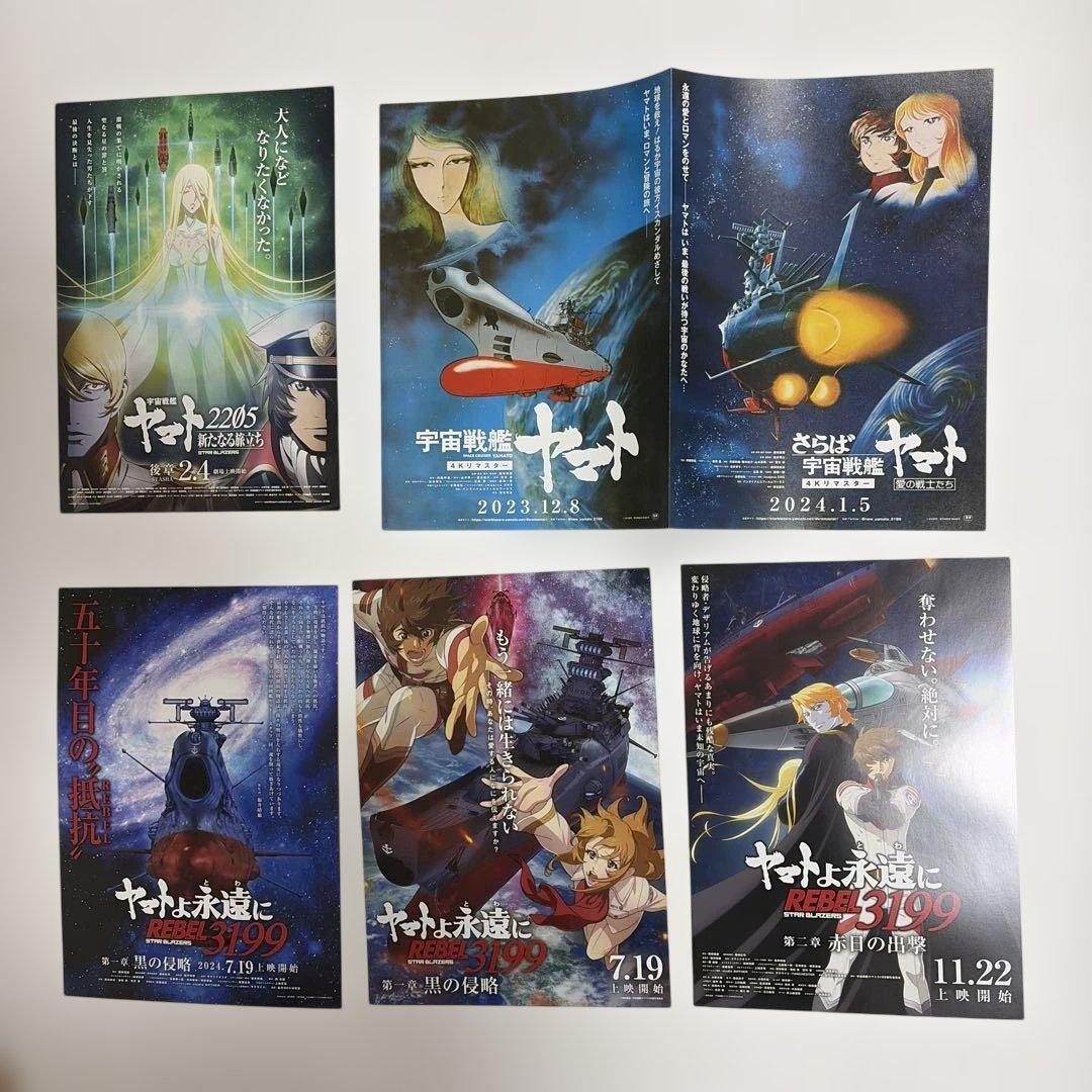 松本零士映画チラシ・フライヤー 宇宙戦艦ヤマト14種 - メルカリ
