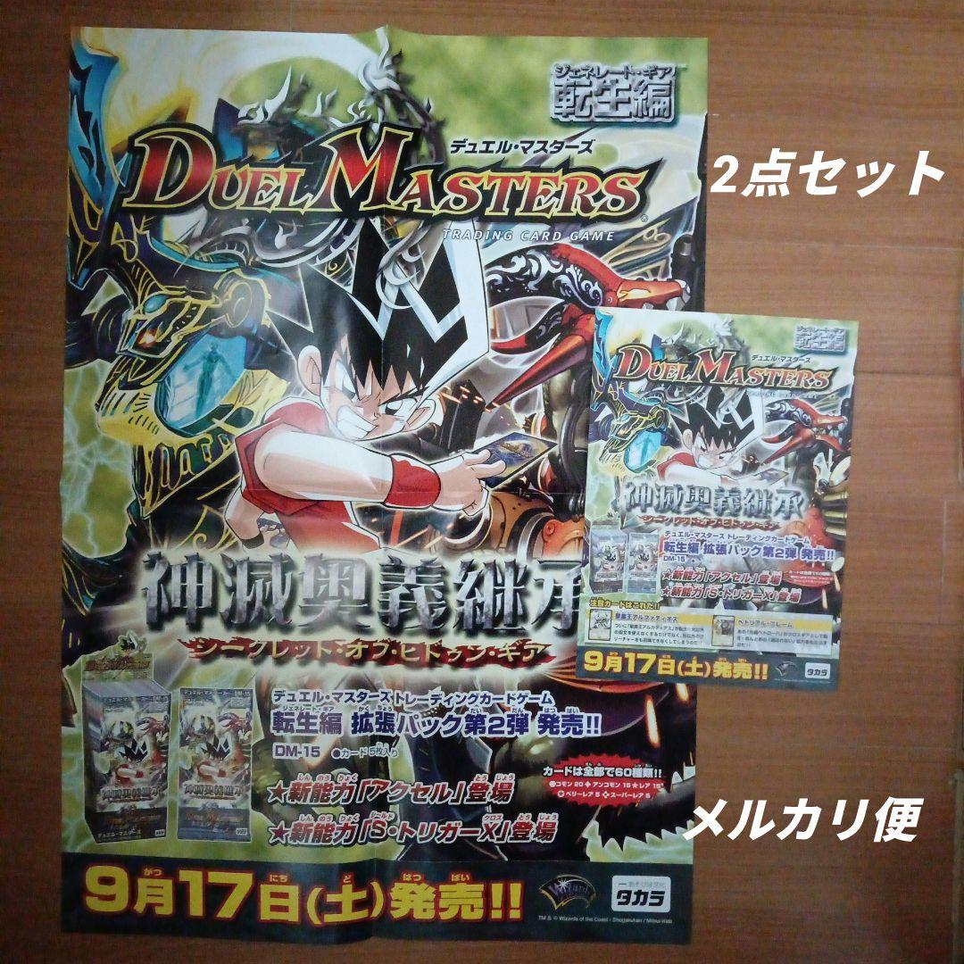 デュエルマスターズ 店舗用ポスター DM-15 非売品 - メルカリ
