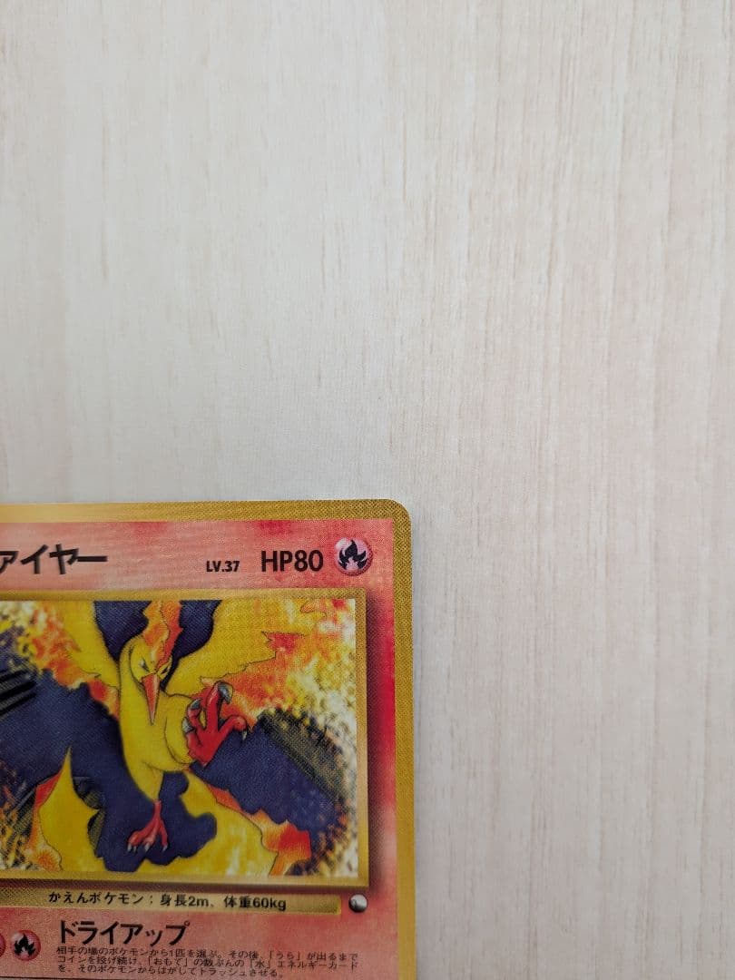 ファイヤー 　旧裏