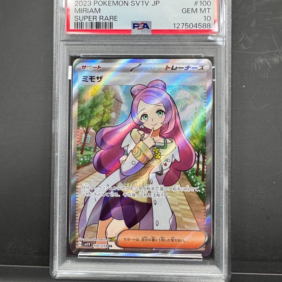 PSA10 連番 ミモザ SAR＆SR 2枚 セット