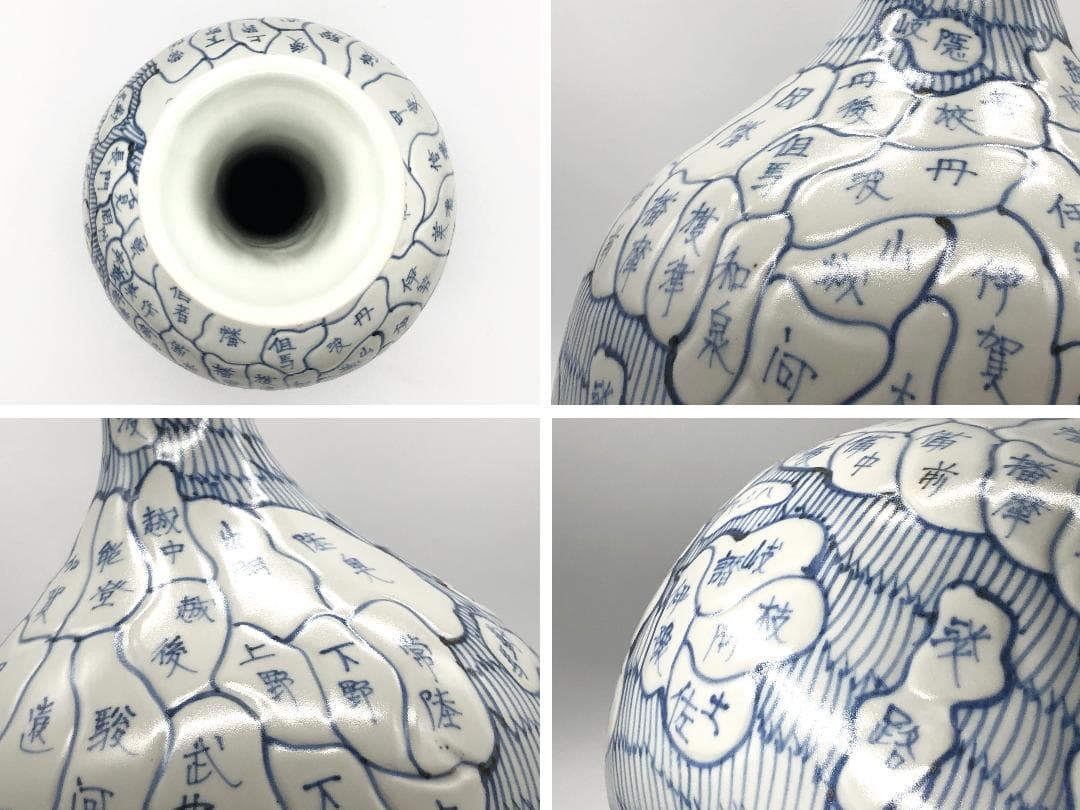 日本六十余州図染付 鶴首瓶 】 伊万里焼 江戸～明治時代