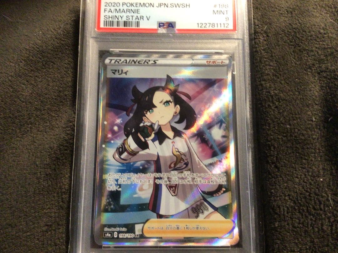 早い者勝ち！PSAポケカカードセット　ピカチュウ・マリィ・ミモザなど