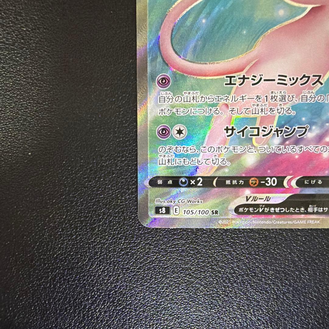 ミュウV SR S8 フュージョンアーツ 105/100 - メルカリ