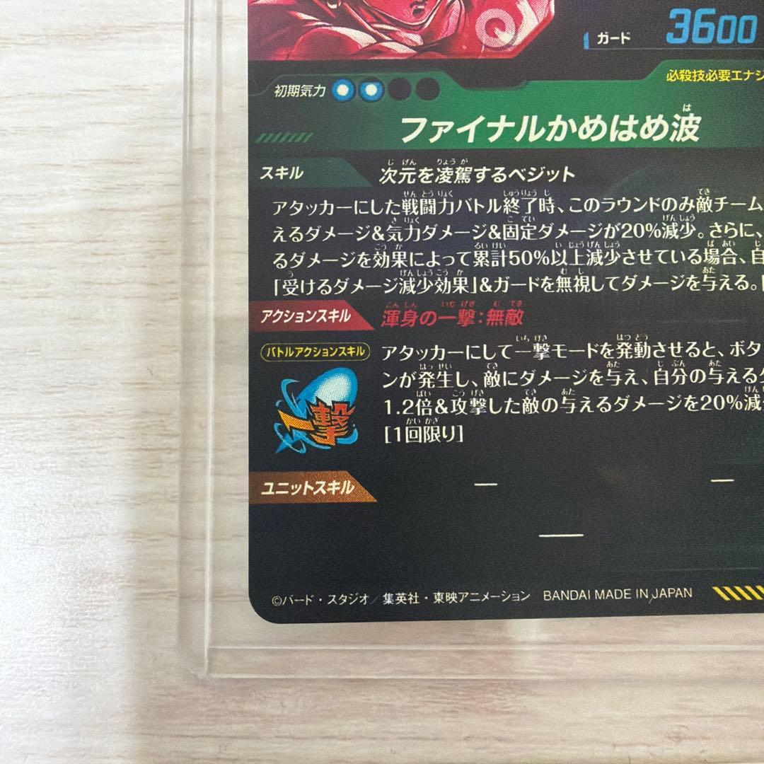 ドラゴンボールスーパーダイバーズ SDV7-SEC☆ パラレル ベジットBR