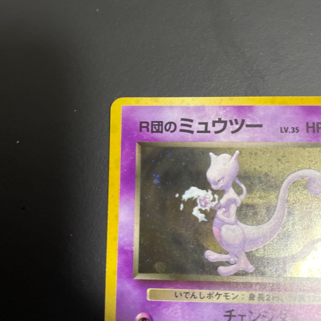 R団のミュウツー うずまきホロ☆ ジム拡張第2弾 闇からの挑戦 - メルカリ